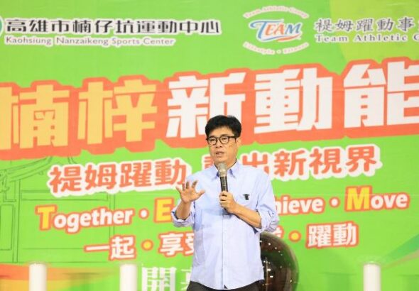 圖說2：陳其邁出席楠仔坑運動中心開幕，鼓勵市民朋友養成良好的運動習慣。