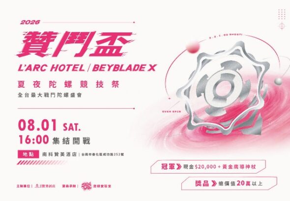 贊鬥盃官網圖