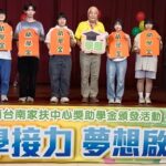 南台南家扶提供-感謝助學人開基玉皇宮20多年來鼎力相助助學希望工程,協助台南囝仔助學圓夢