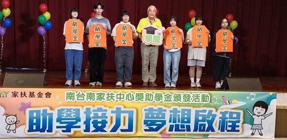 南台南家扶提供-感謝助學人開基玉皇宮20多年來鼎力相助助學希望工程,協助台南囝仔助學圓夢