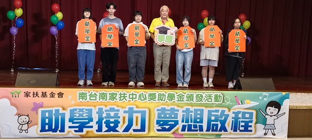 南台南家扶提供-感謝助學人開基玉皇宮20多年來鼎力相助助學希望工程,協助台南囝仔助學圓夢