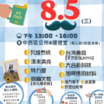 圖一：8月5日徵才活動供參