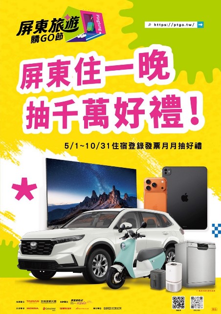 (圖)配合「屏東旅遊購GO節」民眾即日起至10月31日前入住屏東合法旅宿，享兩張海生館全票折50元優惠。(1)