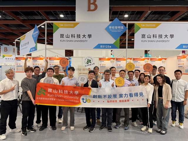 01.崑山科大展現跨域研發底蘊，2026台灣創新技術博覽會勇奪4面獎牌_0