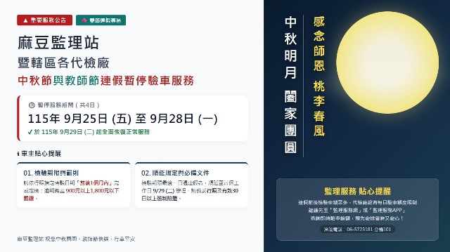 嘉義所-麻豆監理站-新聞稿圖片