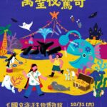 (圖)2026年Silent Disco萬聖夜驚奇