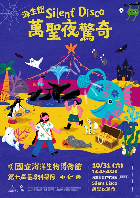 (圖)2026年Silent Disco萬聖夜驚奇