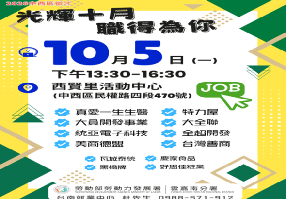 圖二 ：台南就業中心辦徵才，協助求職人與廠商面對面進行交流。