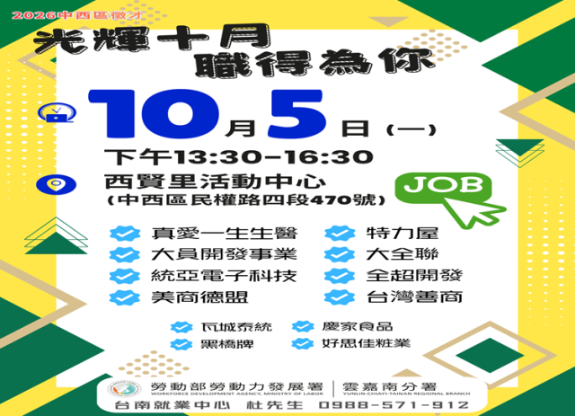 圖二 ：台南就業中心辦徵才，協助求職人與廠商面對面進行交流。