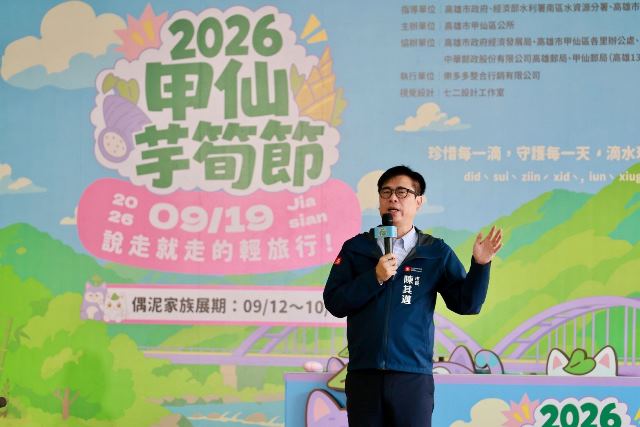 圖說1-2026甲仙芋筍節盛大開幕，陳其邁感謝地方支持，邀請全台遊客走進山城，感受甲仙獨特魅力。