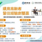 圖說六：「繼續僱用高齡者補助計畫」鼓勵企業持續僱用高齡員工，讓世代傳承創造永續經營。
