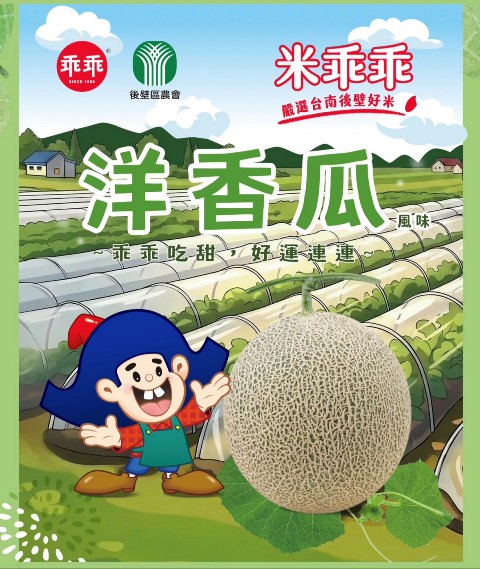 後壁米乖乖