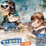 迷你解說員親子營雙十優惠(1)