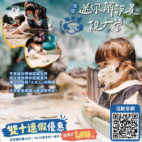 迷你解說員親子營雙十優惠(1)
