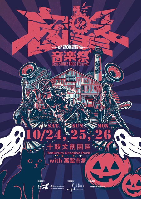 2026囪擊音樂祭 主視覺