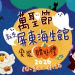 萬聖節