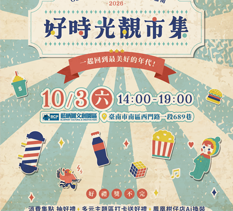 通傳_好時光靓市集宣傳海報