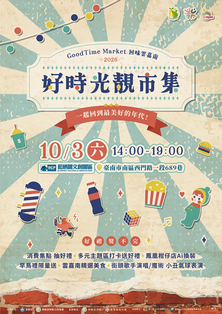 通傳_好時光靓市集宣傳海報